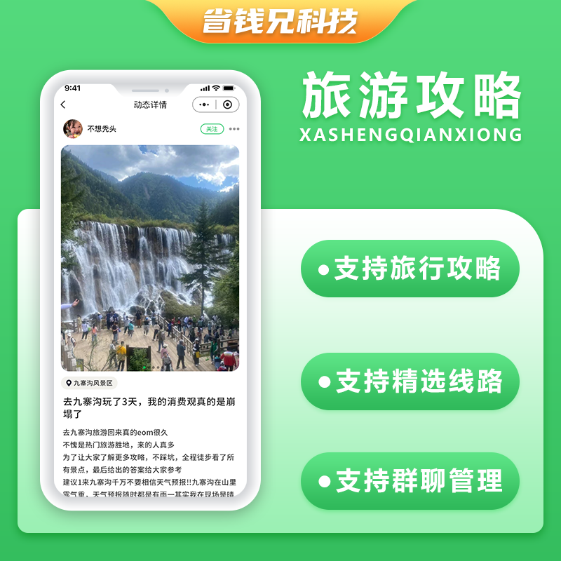 CRMEB应用市场 | 省钱兄JAVA旅行攻略旅游手册旅行搭子系统源码支持小程序＋公众号＋APP＋H5