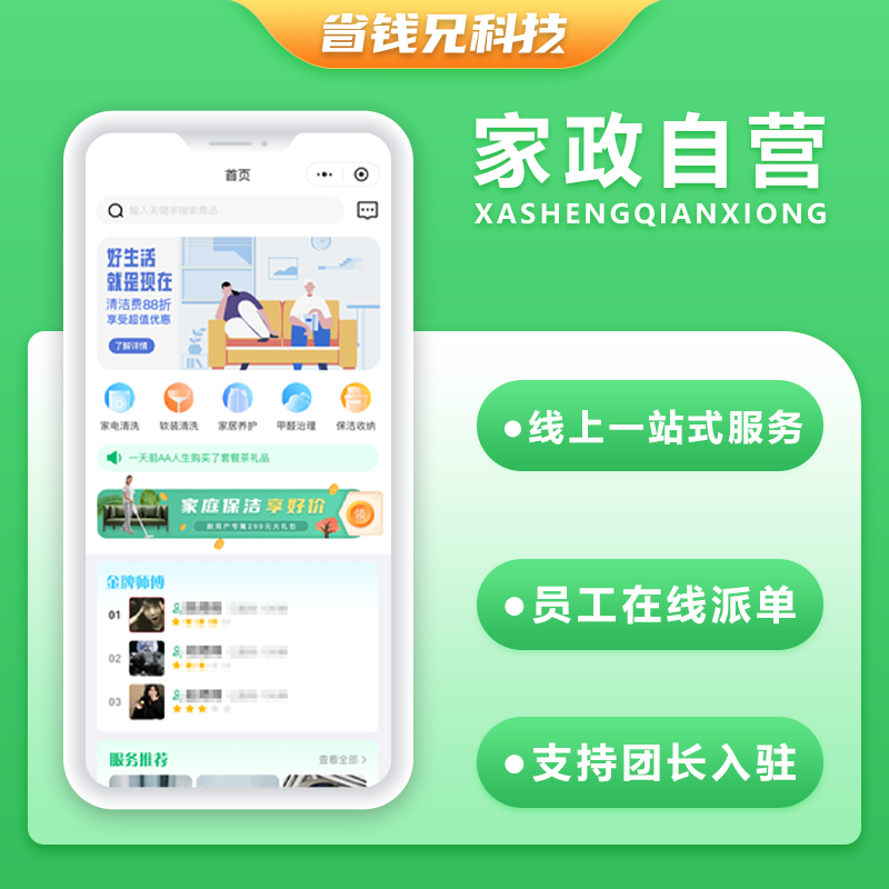 CRMEB应用市场 | 省钱兄家政自营O2O同城服务源码微信小程序源码开源家政服务源码