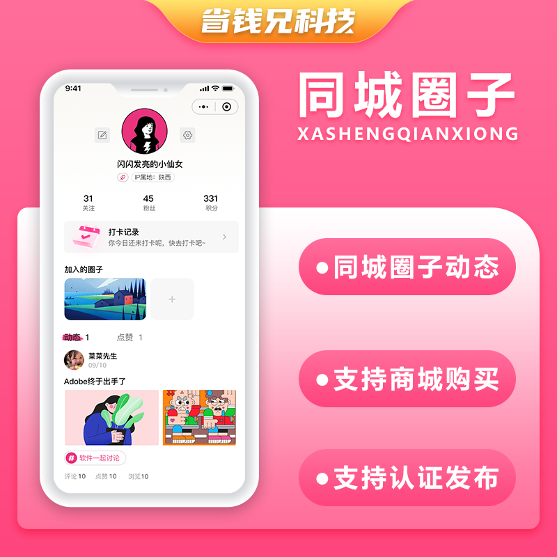 CRMEB应用市场 | 省钱兄JAVA同城圈子达人交友系统源码支持微信小程序+微信公众号+H5+APP