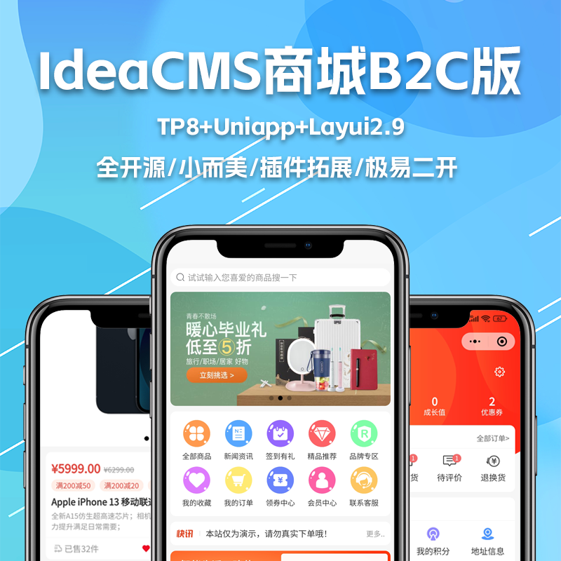 CRMEB应用市场 | IdeaCMS商城系统(小而美、全开源)