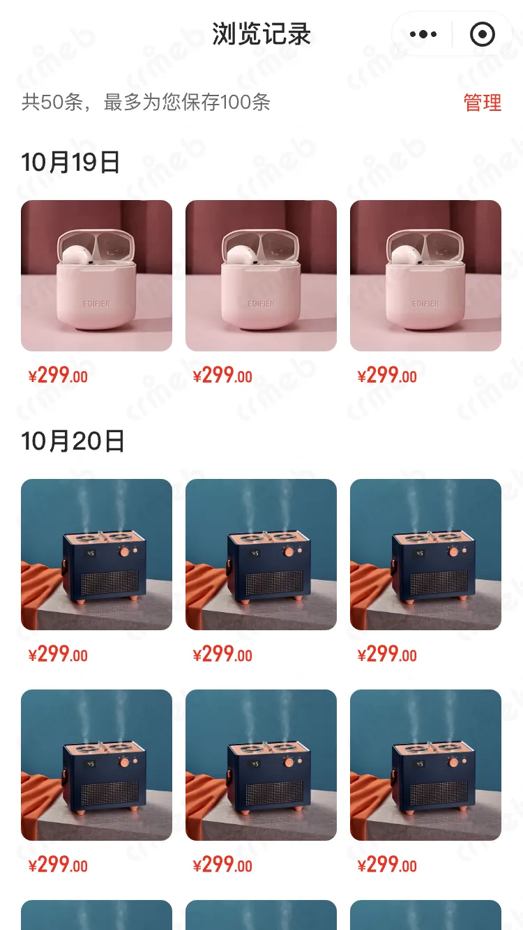 多商户PHP-移动端商城-浏览记录.png