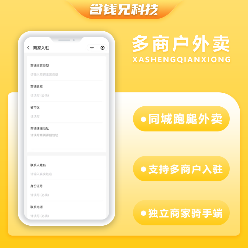 CRMEB应用市场 | 省钱兄同城外卖跑腿团购到店跑腿多合一系统版本开源交付支持二开
