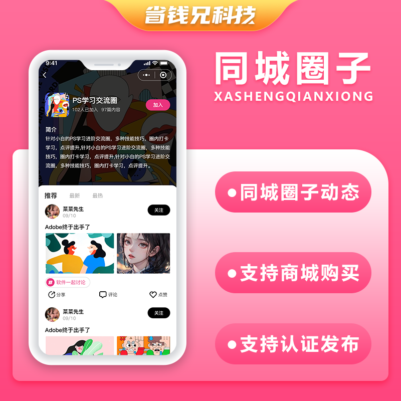 CRMEB应用市场 | 省钱兄JAVA同城圈子达人交友系统源码支持微信小程序+微信公众号+H5+APP