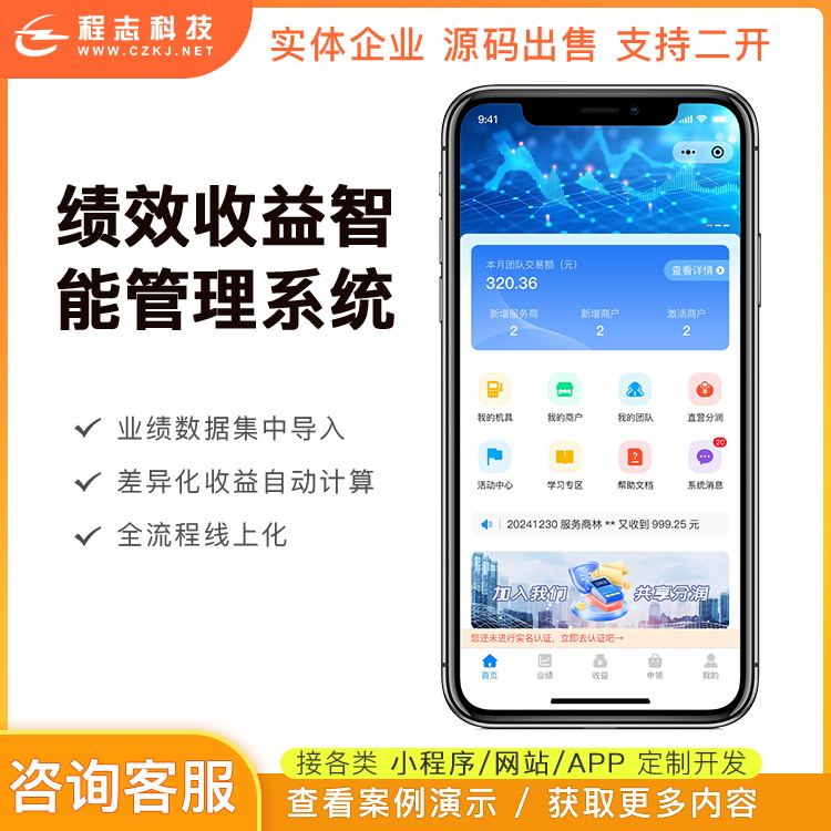 CRMEB应用市场 | 绩效收益智能管理系统