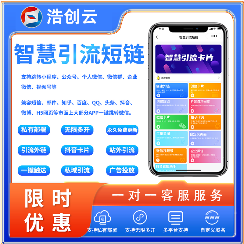 智慧外链跳转引流短链