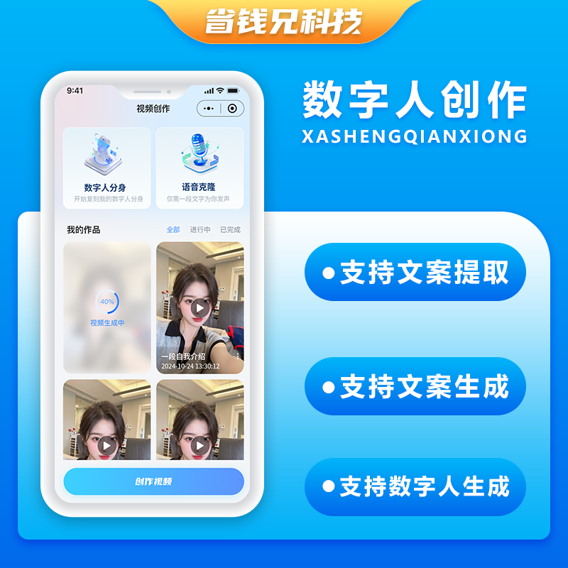 CRMEB应用市场 | 省钱兄JAVA数字人创作文案提取文案生成视频链接提取数字人生成系统源码小程序+公众号+APP+H5