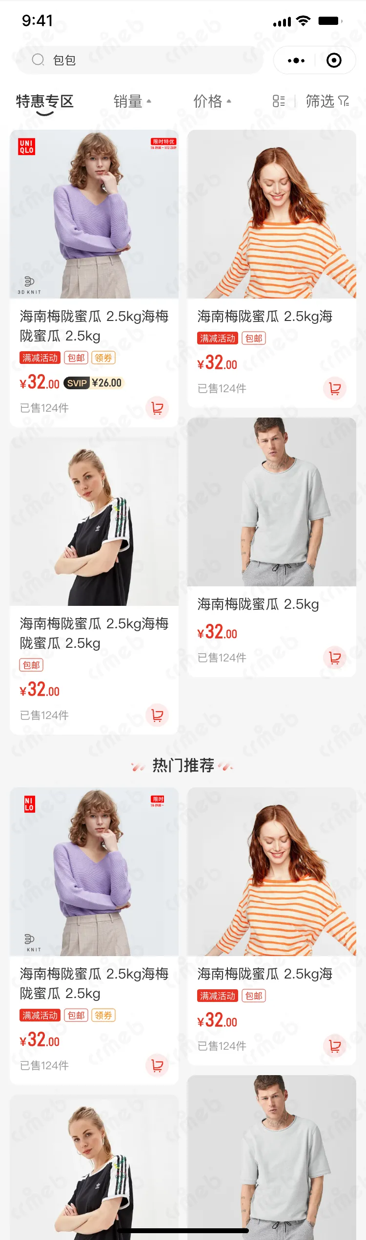 私域会员电商系统-移动端商城-搜索跳转.png