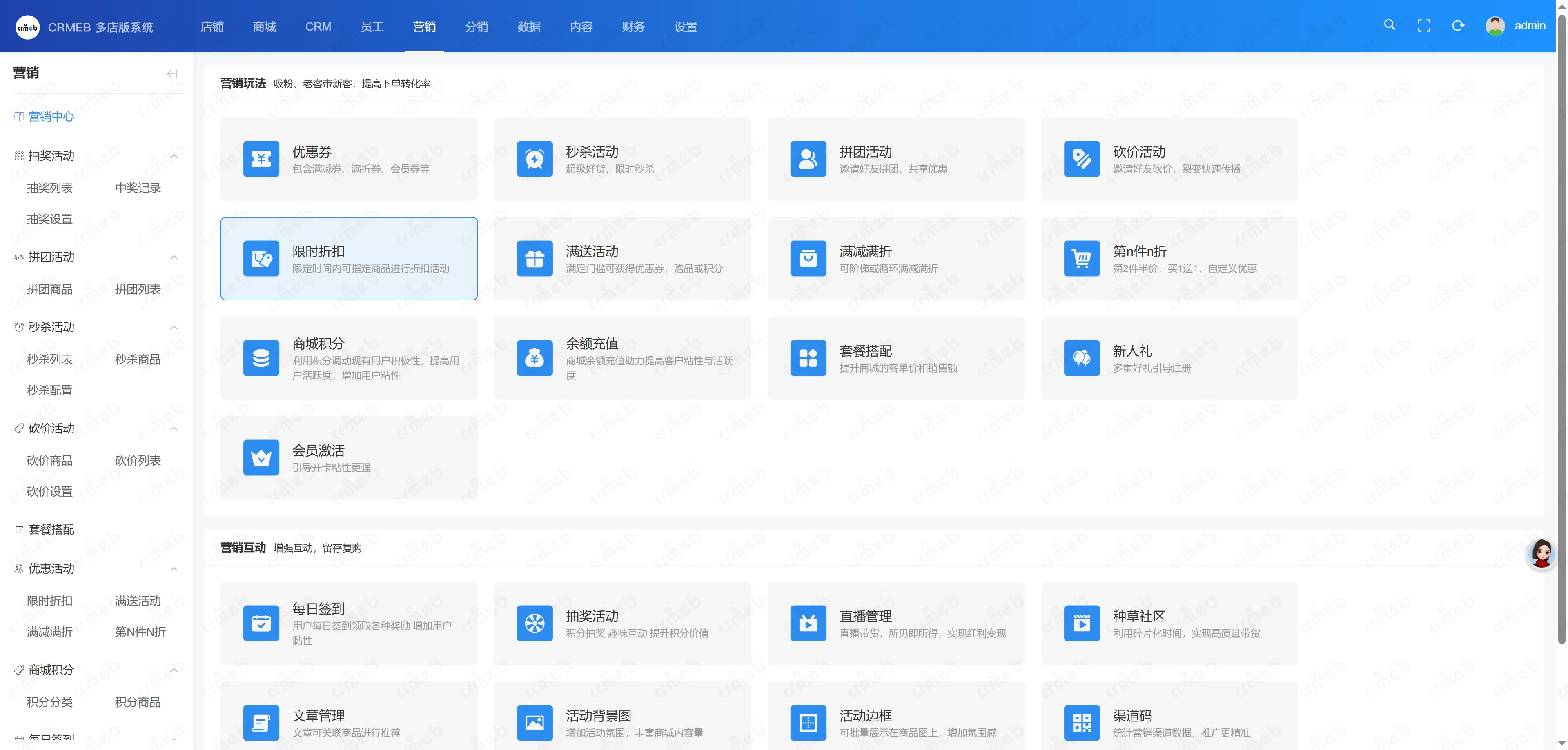 多门店系统管理后台-营销中心.png