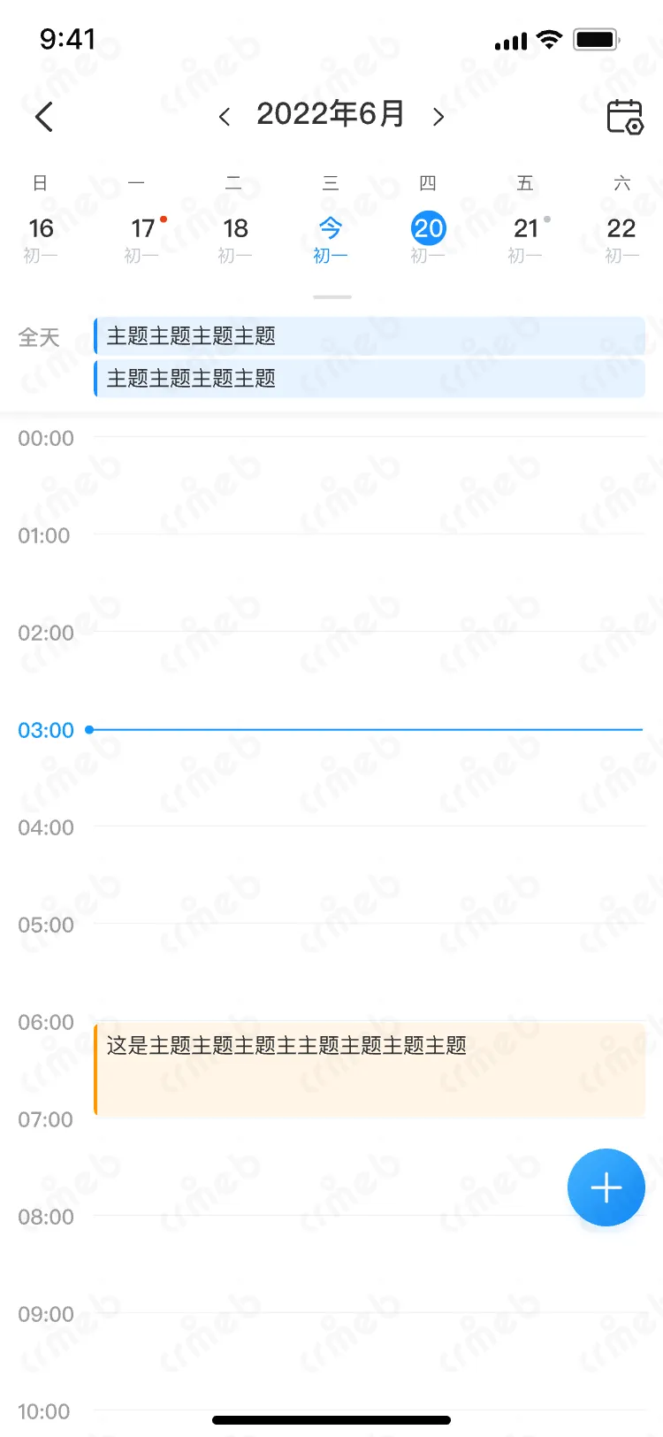 OA-移动端-我的日程-全天任务.png