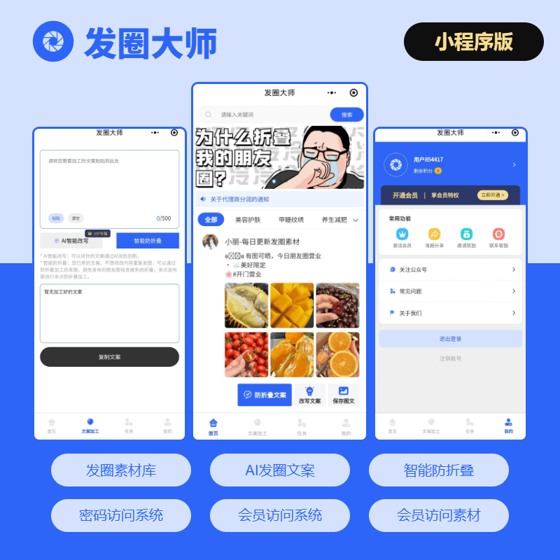 CRMEB应用市场 | 发圈大师朋友圈文案一键复制下载微商专用AI改写文案发圈防折叠