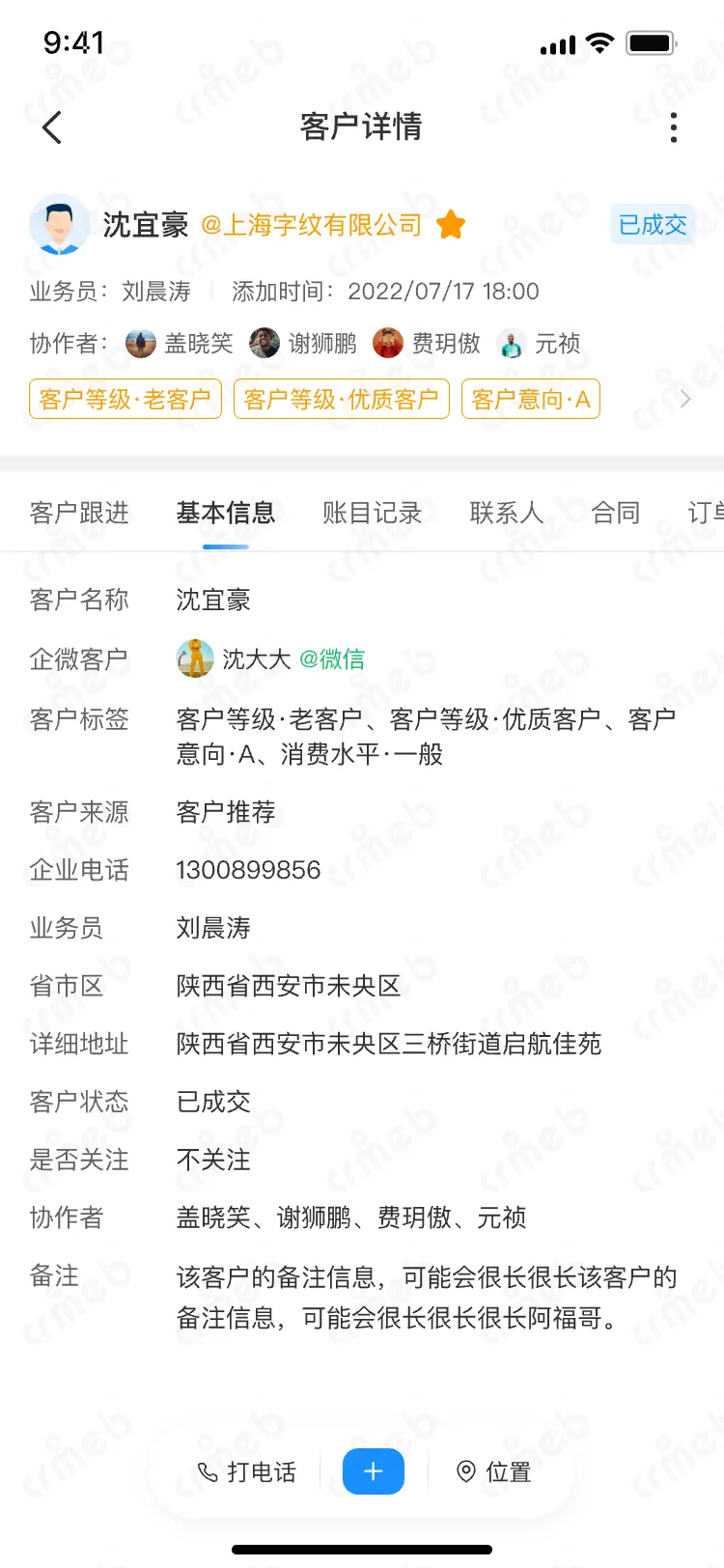 OA-移动端-客户详情-基本信息.png