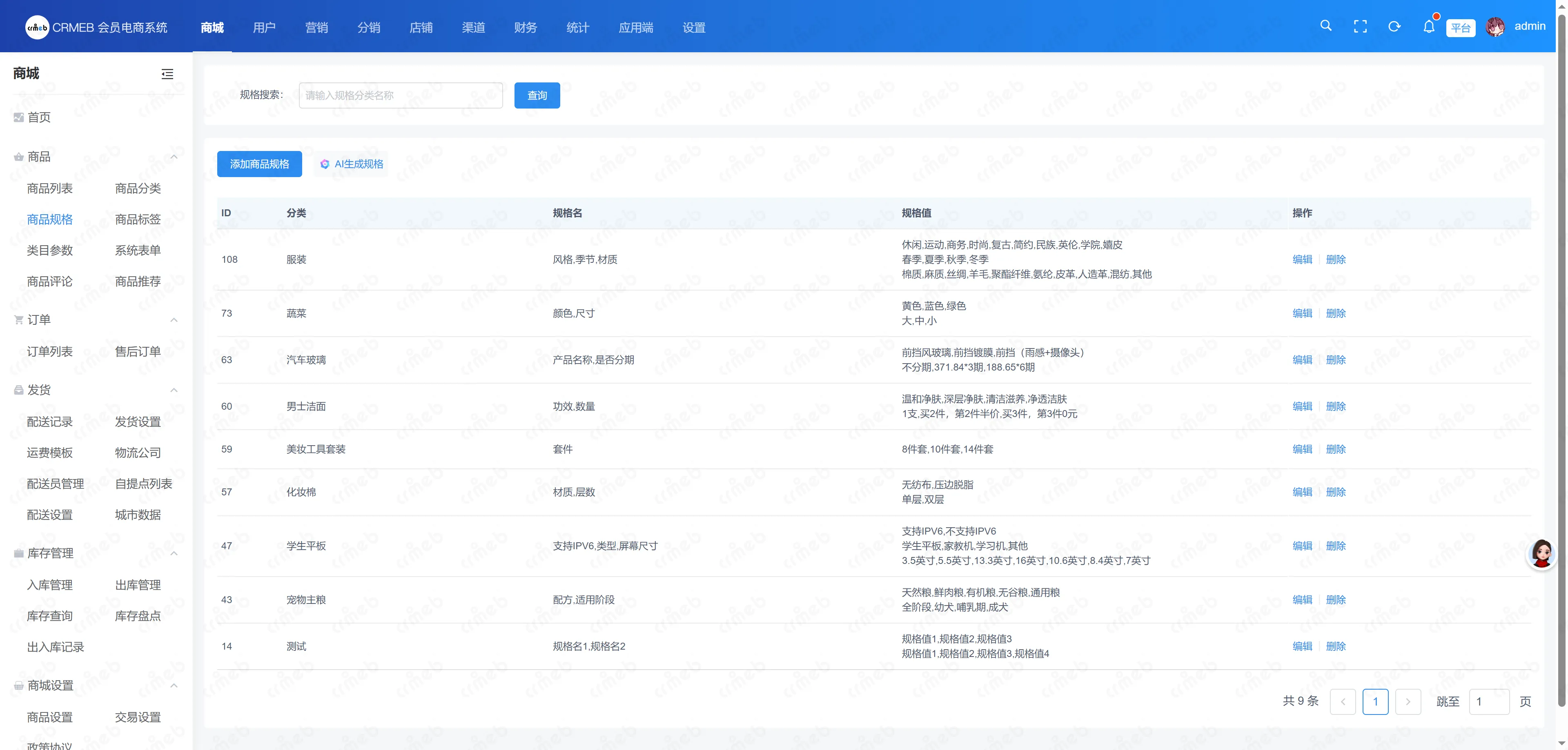 会员电商系统-商品规格.png