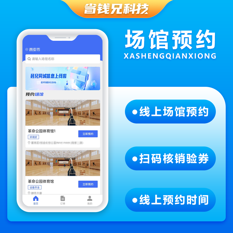 CRMEB应用市场 | 省钱兄JAVA同城服务场馆门店预约系统支持H5小程序APP源码