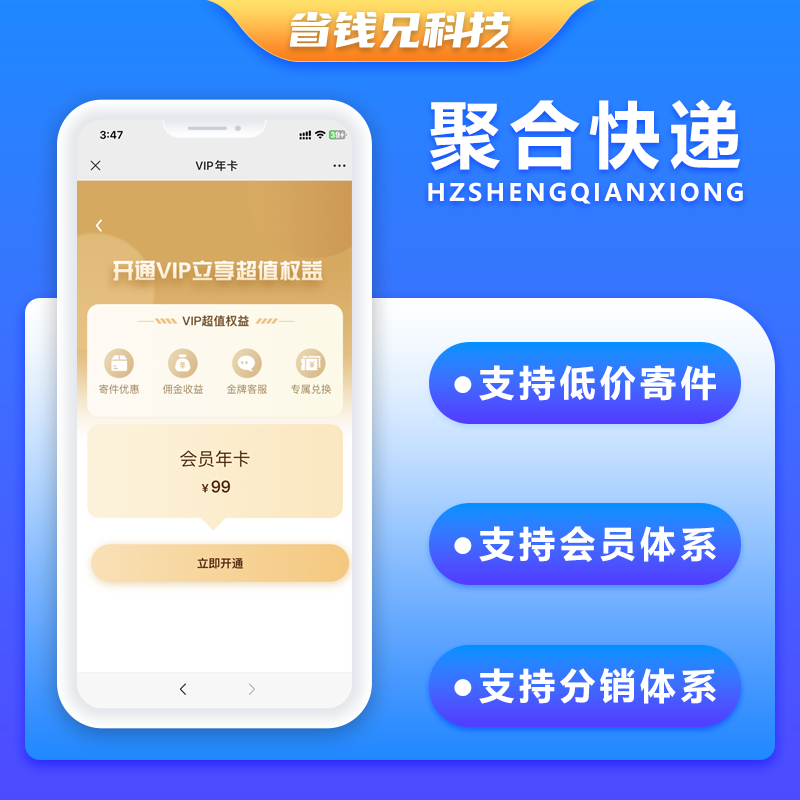 CRMEB应用市场 | 省钱兄聚合快递系统对接云洋系统快递小程序APP公众号系统源码