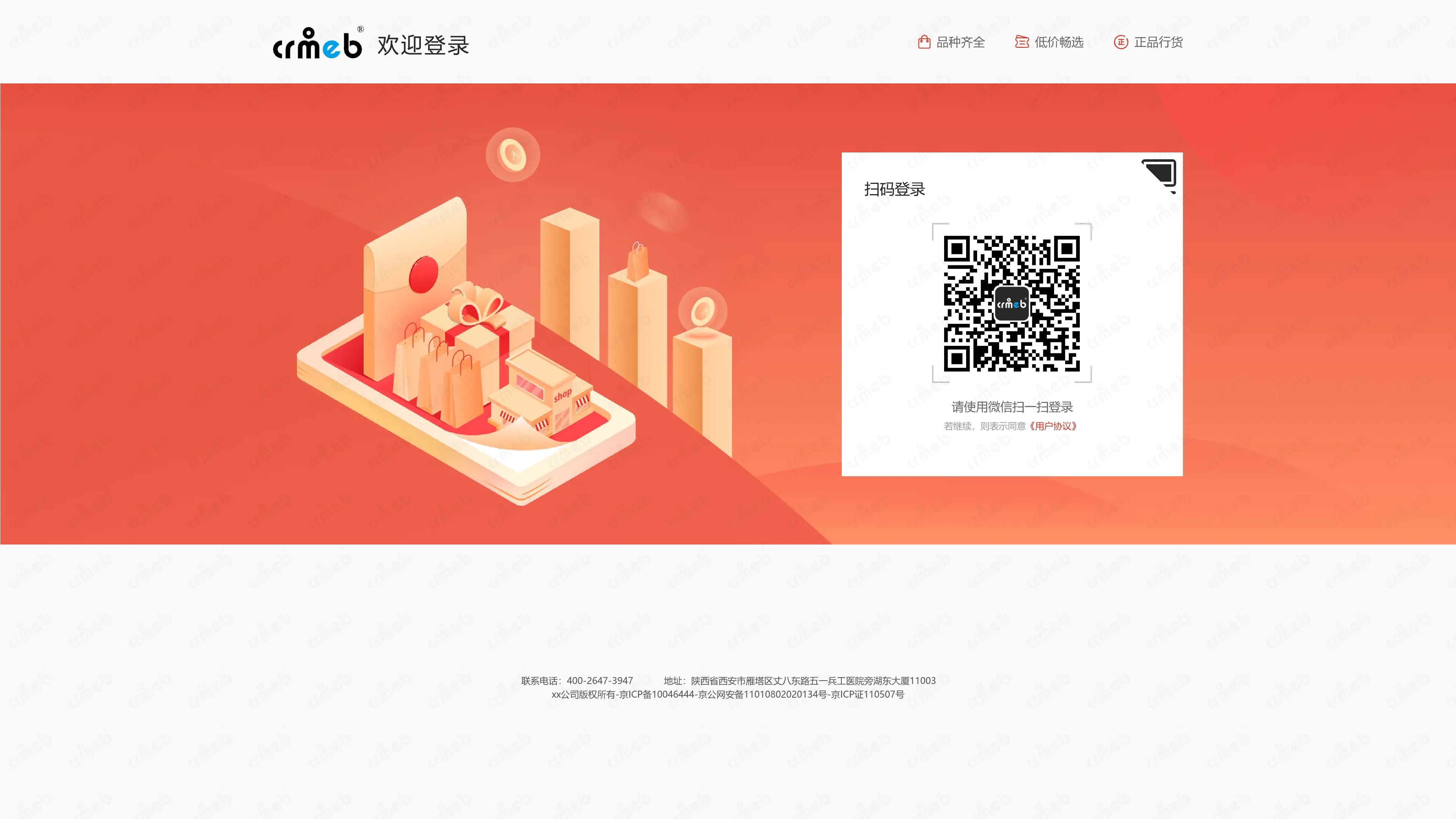 私域会员电商系统-pc商城-微信登录.png