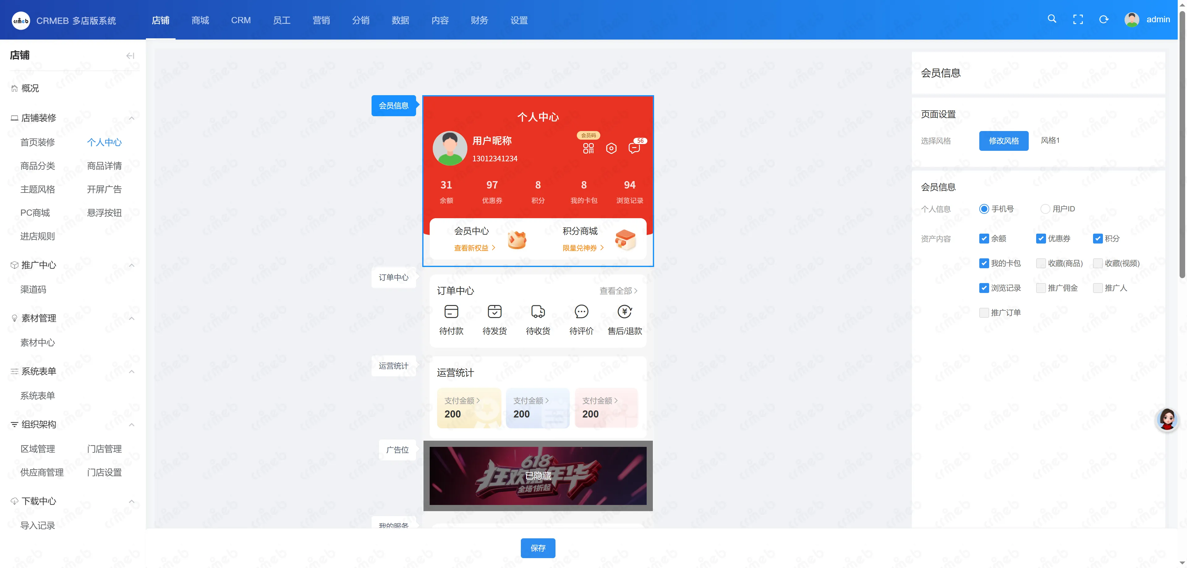 多门店系统管理后台-个人中心.png