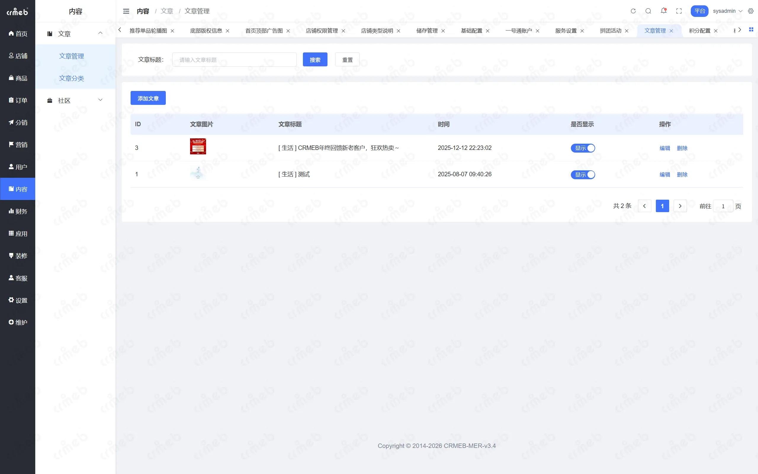 PHP多商户-平台管理后台-文章管理.png