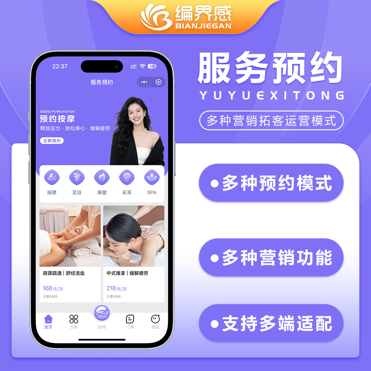 CRMEB应用市场 | 东郊到家服务预约系统三级分销推广家政维修台球助教搭子陪玩陪护养老支持小程序APP
