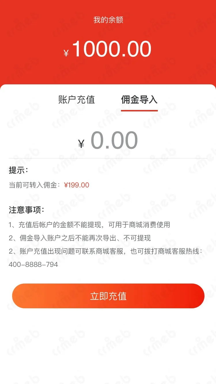 标准版PHP-移动端商城-佣金导入.jpg