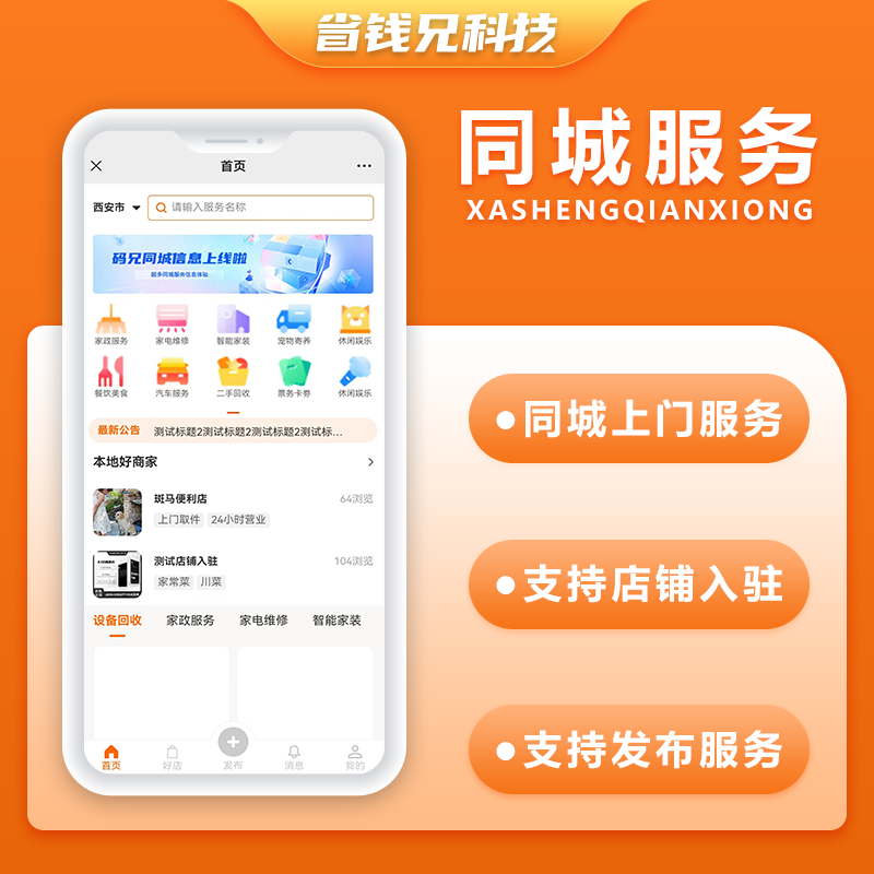 CRMEB应用市场 | 省钱兄同城服务同城信息同城任务发布平台小程序APP公众号源码