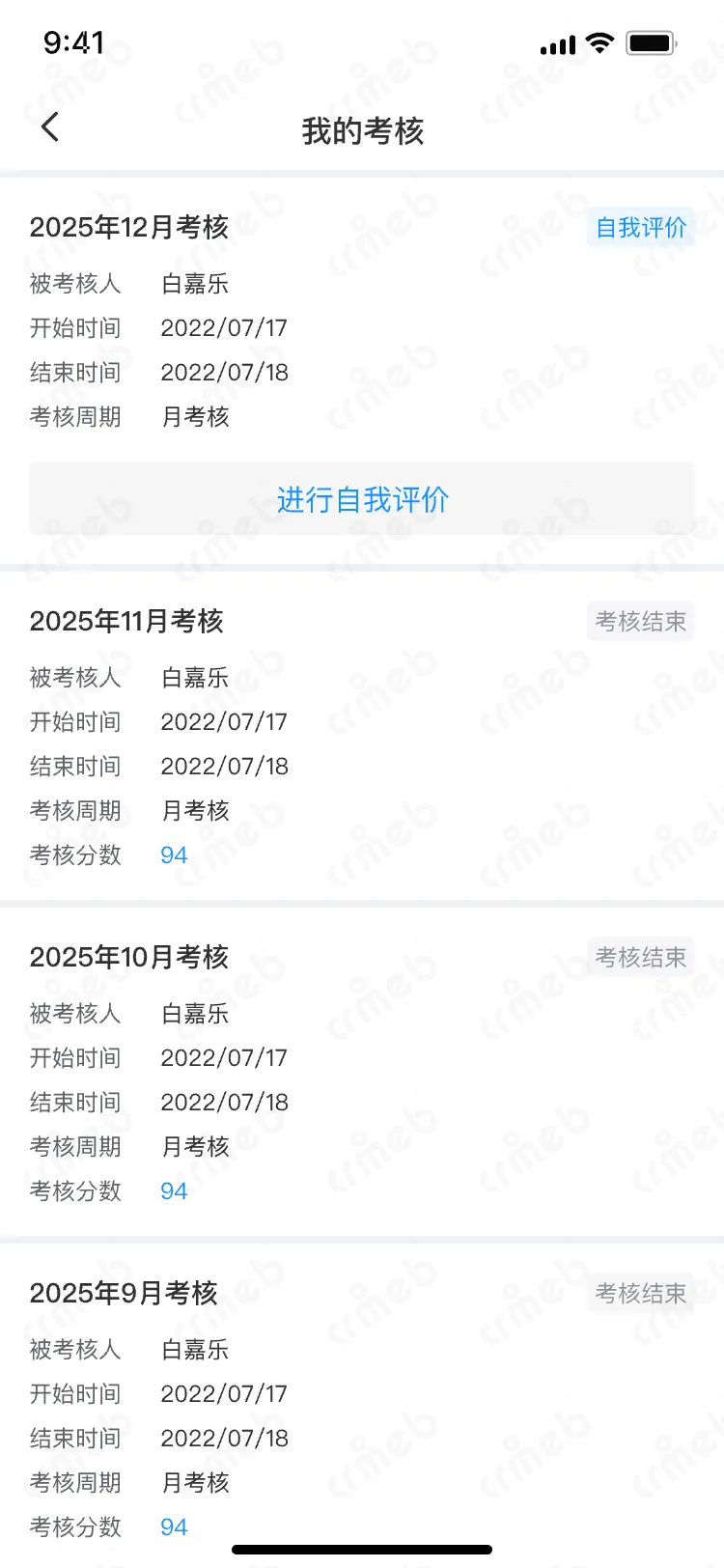 OA-移动端-我的考核.png