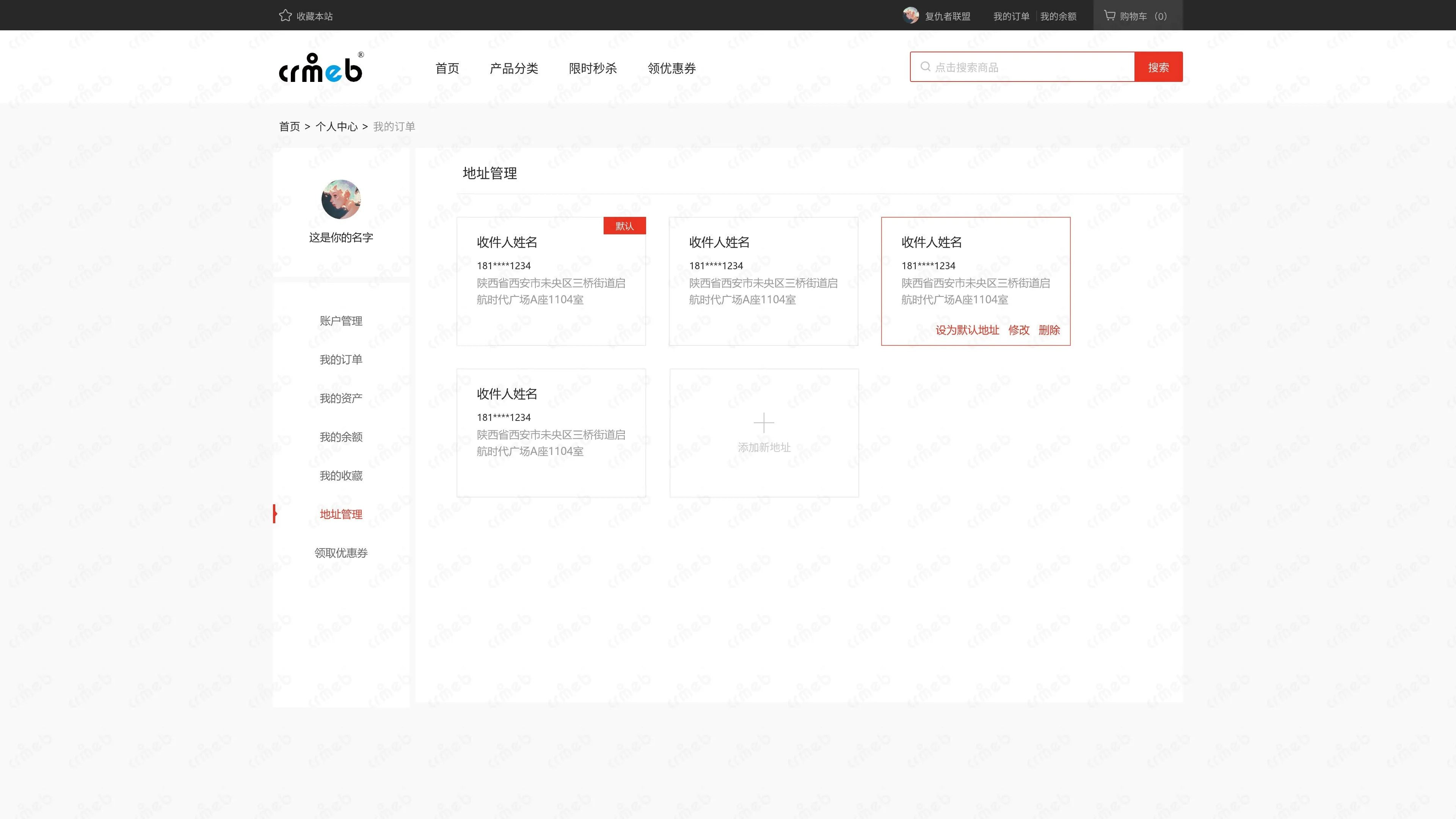 标准版PHP-PC商城-地址管理.jpg