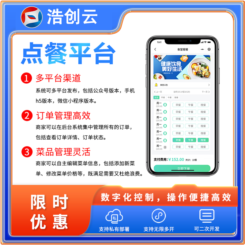 CRMEB应用市场 | 点餐平台