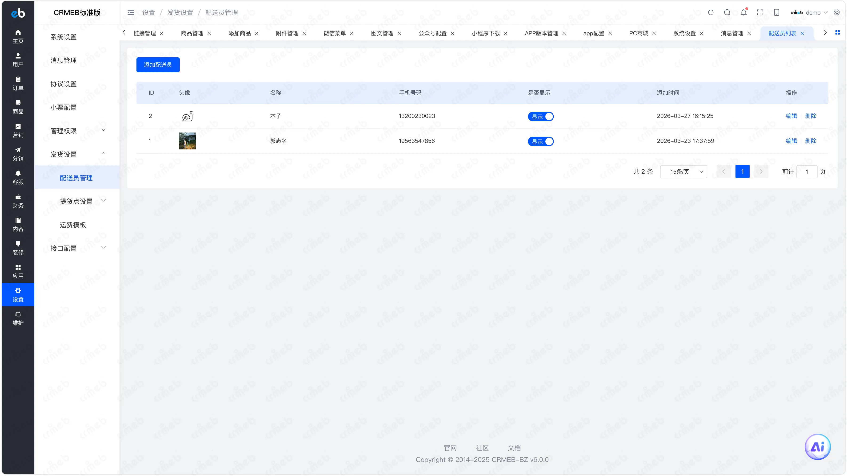 配送员.png