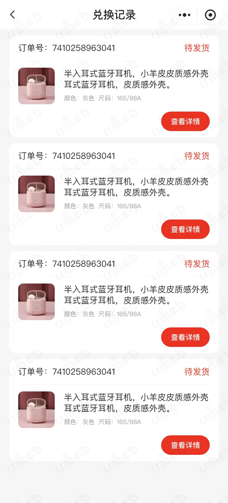 多商户PHP-移动端商城-兑换记录.png