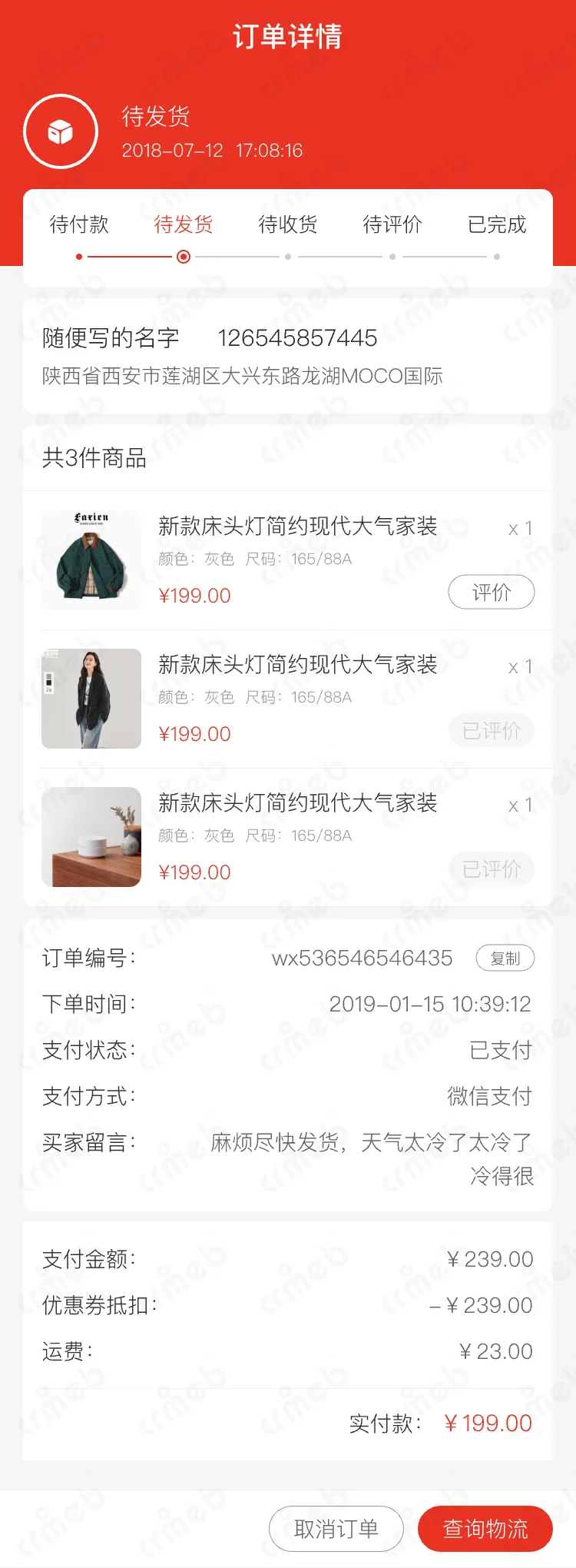 标准版java-移动端商城-订单详情.png