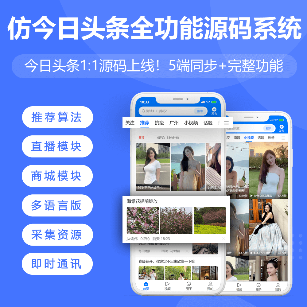 CRMEB应用市场 | 新闻头条源码，今日头条1:1还原，今日头条源码系统