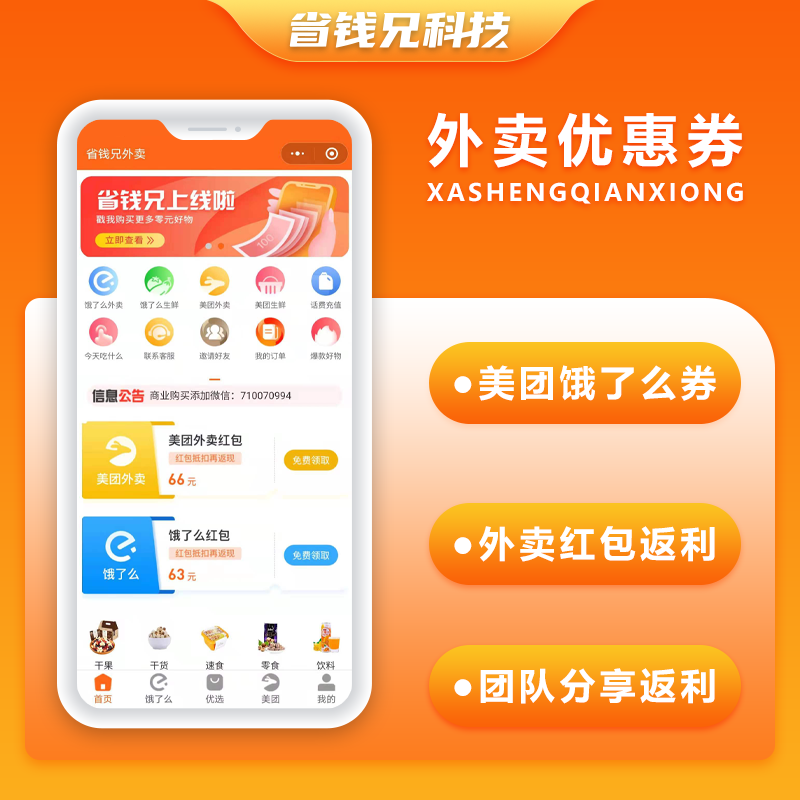 CRMEB应用市场 | 省钱兄外卖微信小程序外卖cps|外卖红包优惠券带好友返利佣金系统源美团饿了么红包