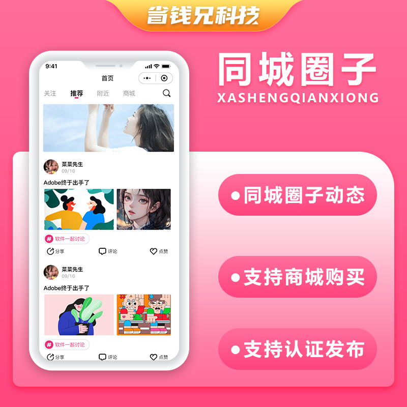 CRMEB应用市场 | 省钱兄JAVA同城圈子达人交友系统源码支持微信小程序+微信公众号+H5+APP