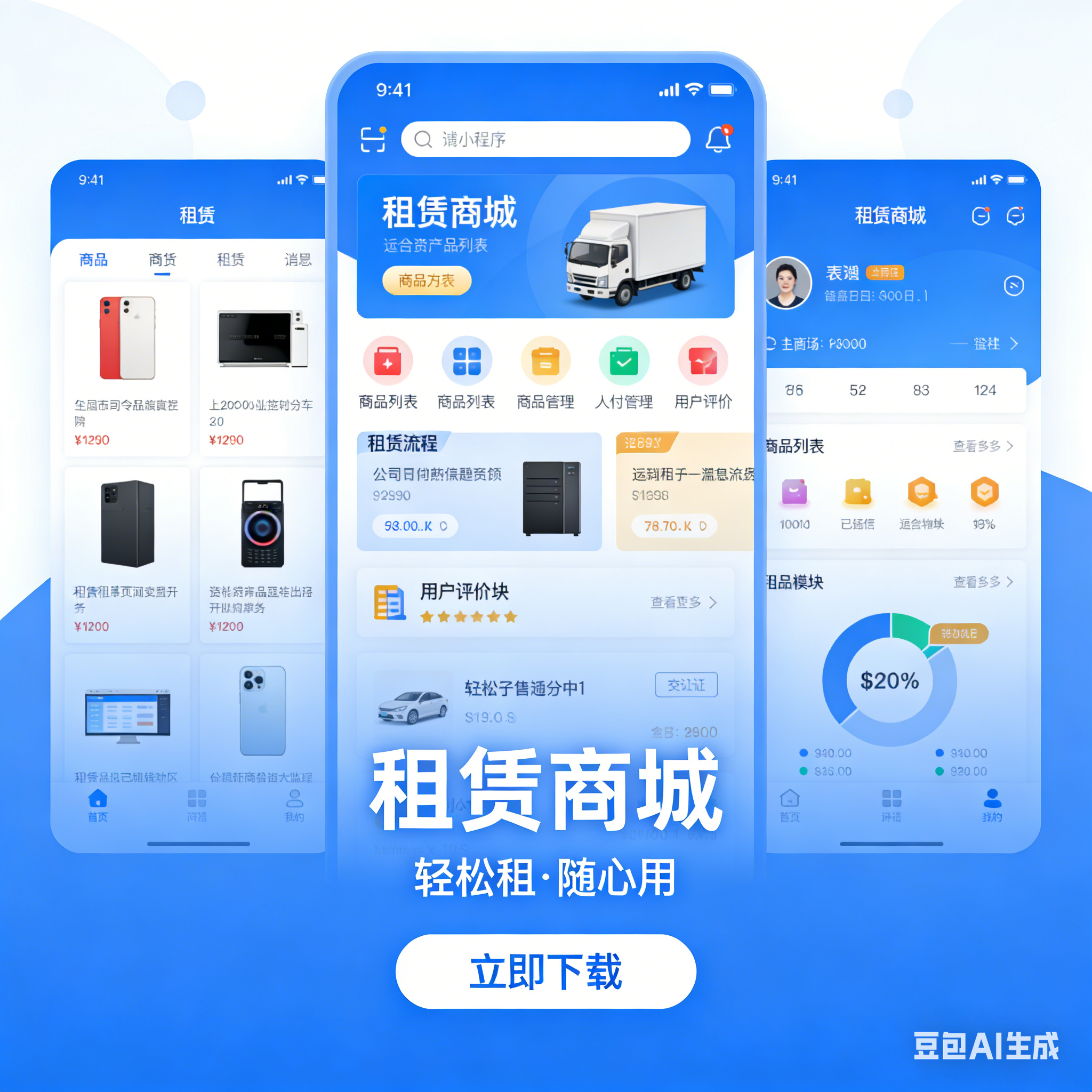 CRMEB应用市场 | 【开源版】租赁小程序