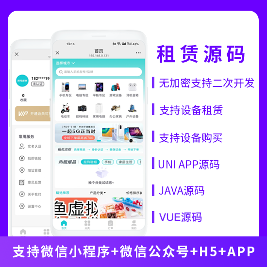 CRMEB应用市场 | 租赁小程序app系统源码电子设备租赁手机无人机租赁系统软件开发