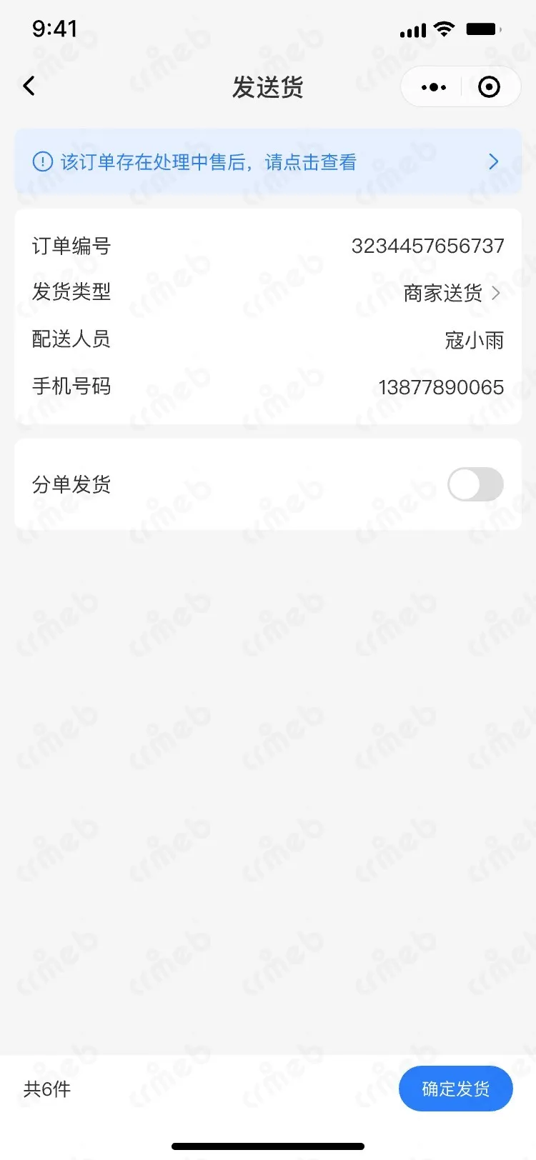 多商户JAVA-移动端商家管理-商户端-发货-商家送货.jpg