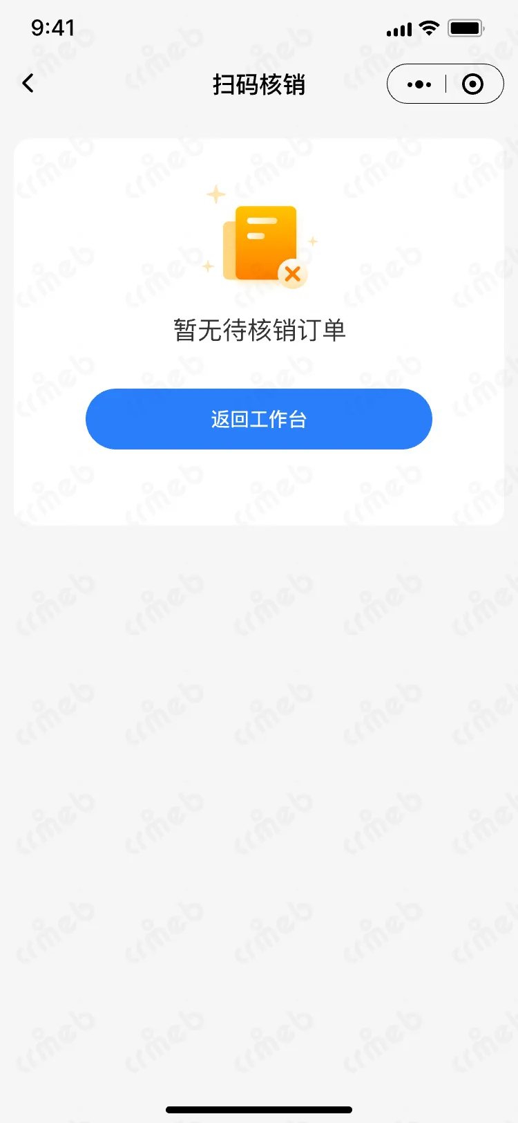 连锁多门店系统-移动端商家管理-门店端-多订单-全部核销.png