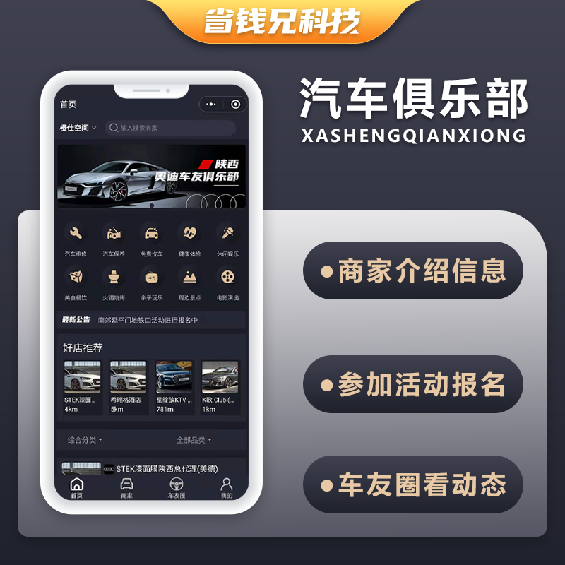 CRMEB应用市场 | 省钱兄俱乐部系统社区论坛商城系统源码-奔驰奥迪保时捷大众宝马等汽车俱乐部