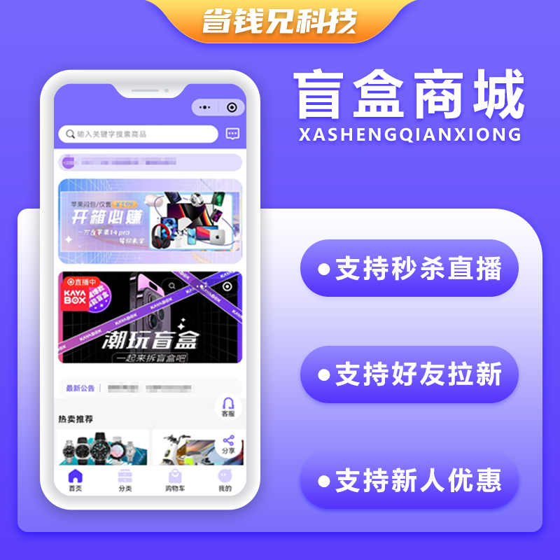 CRMEB应用市场 | 省钱兄盲盒商城APP小程序公众号源码
