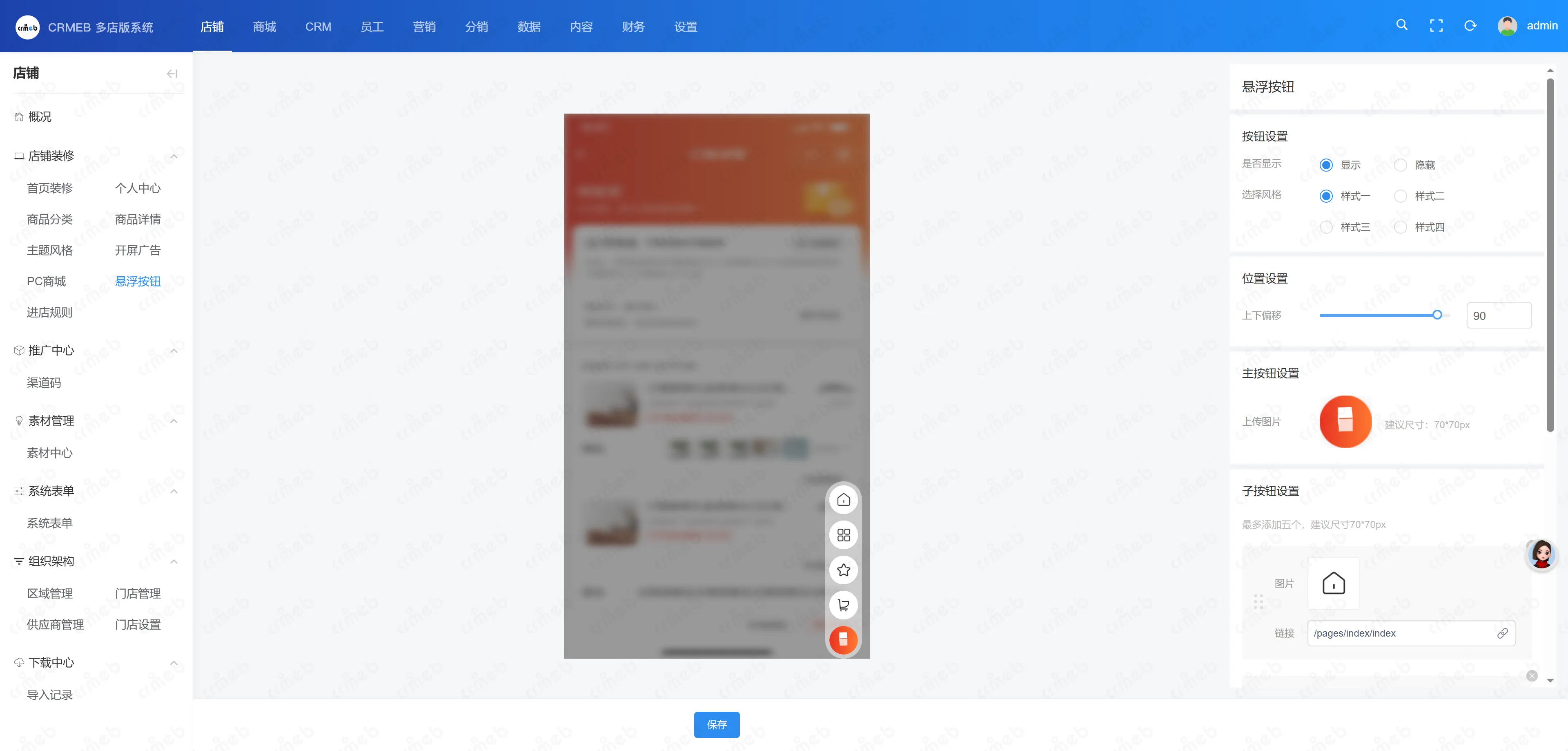 多门店系统管理后台-悬浮按钮.png