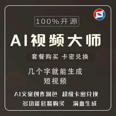 CRMEB应用市场 | AI视频合成大师,AI视频制作源码交付无限多开源码开源
