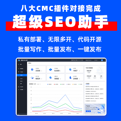 CRMEB应用市场 | 超级SEO助手网站文章自动发布系统