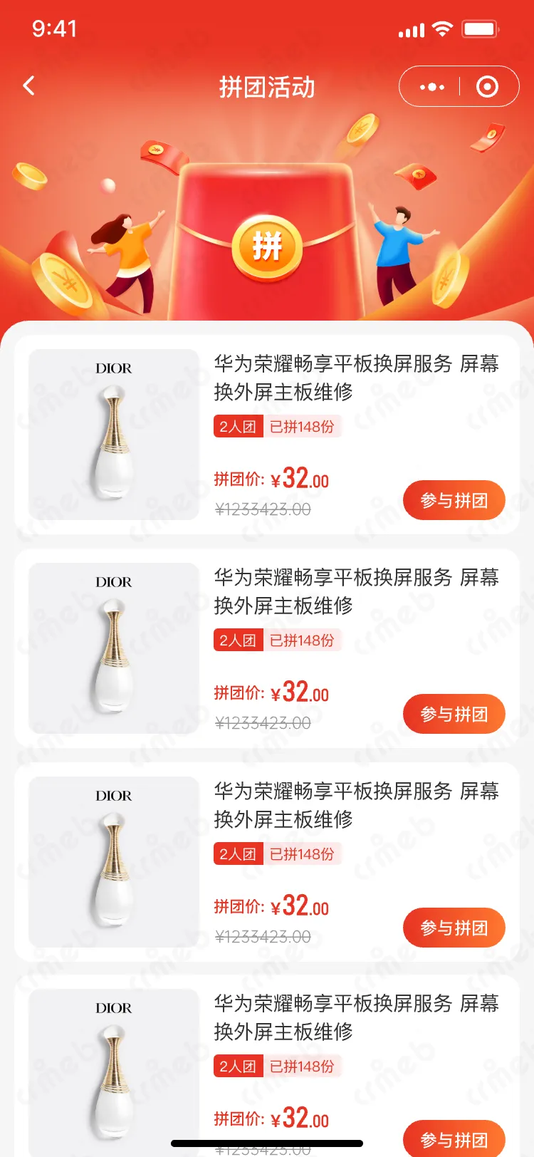 连锁多门店系统-移动端商城-拼团.png