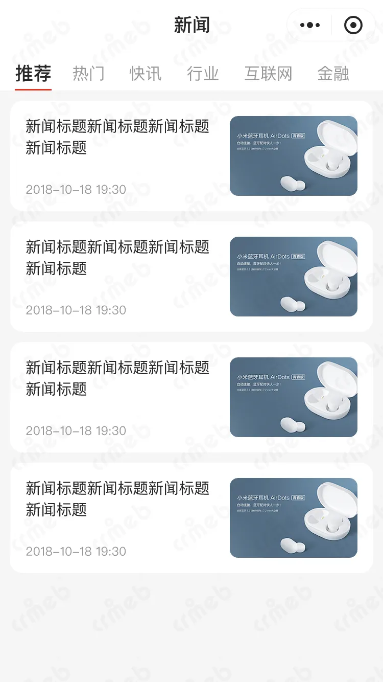 多商户PHP-移动端商城-新闻资讯.png