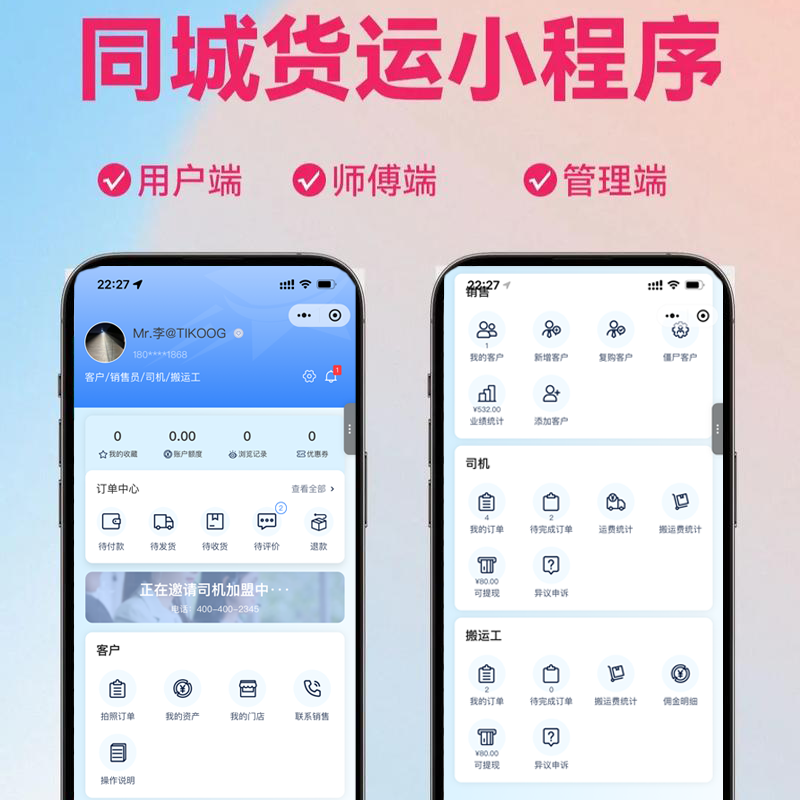 同城货运,自营物流配送小程序