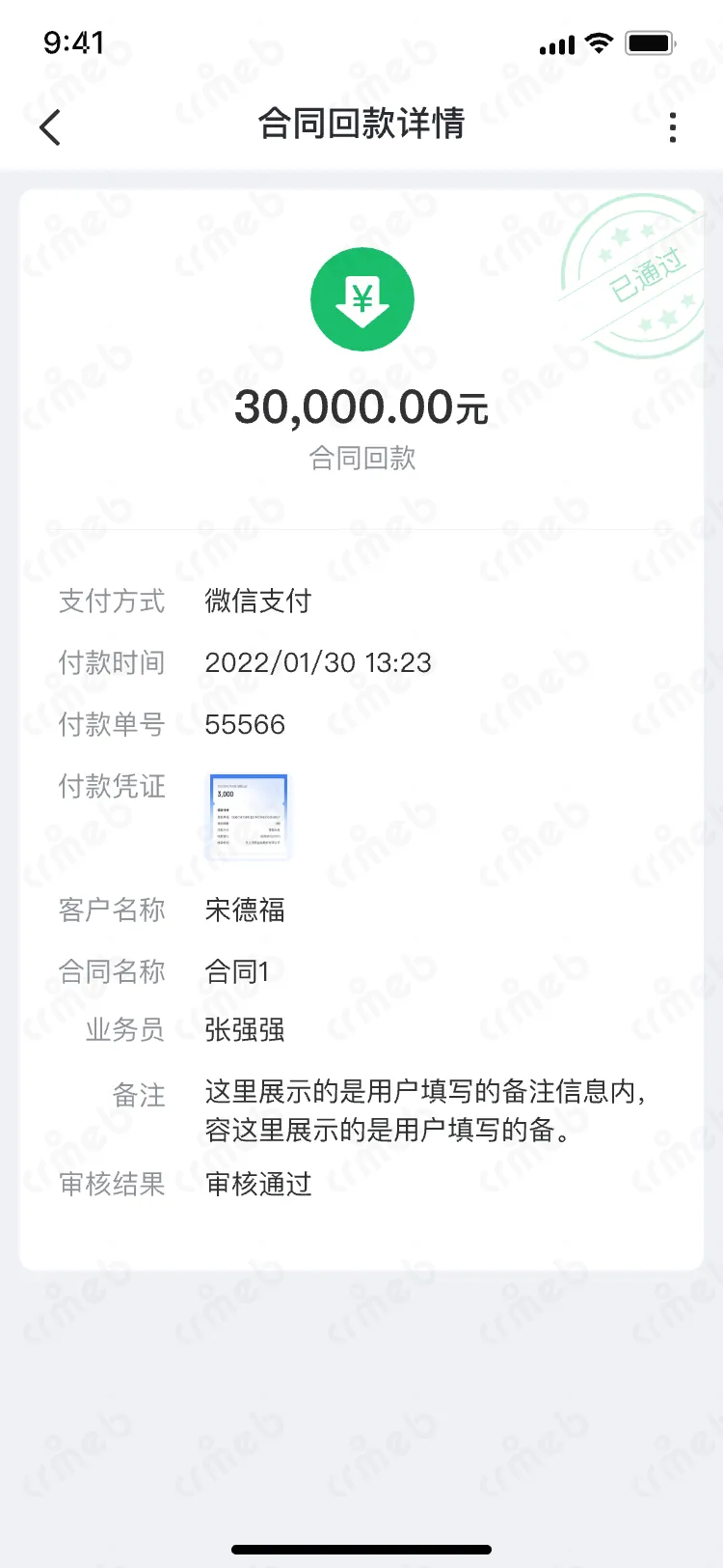 OA-移动端-合同详情-回款.png