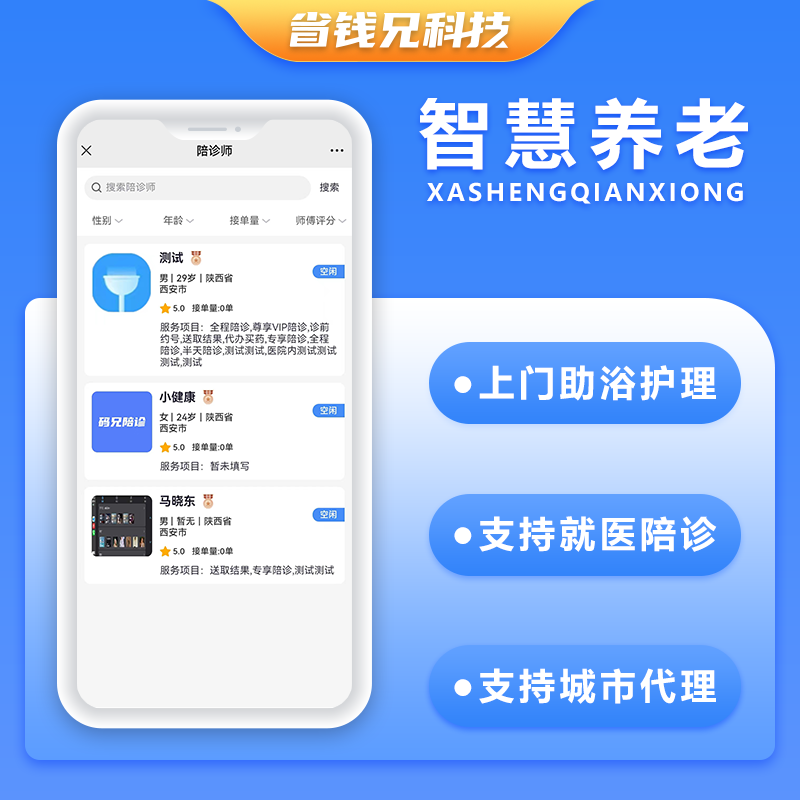 CRMEB应用市场 | 省钱兄养老护理助浴陪诊小程序医院陪护陪诊小程序APP源码