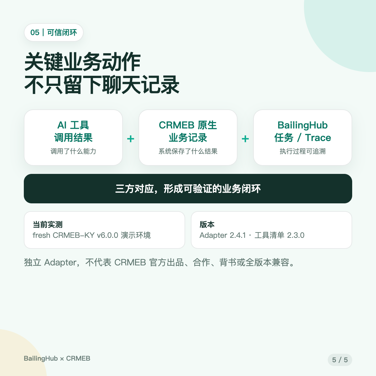 CRMEB应用市场 | 百灵中枢丨CRMEB AI 操作助手插件