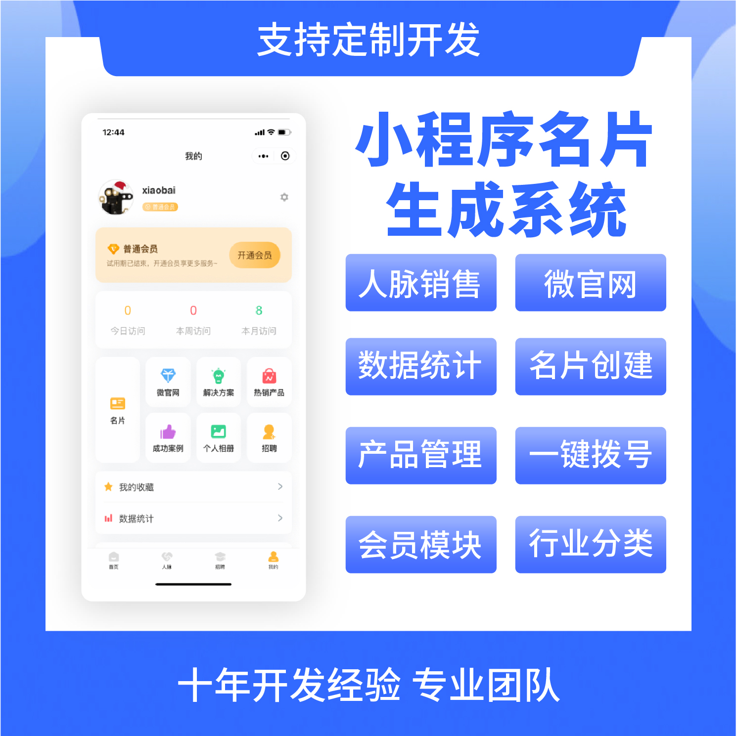 CRMEB应用市场 | 小程序名片生成系统小程序电子名片源码获客电子名片系统源码企业电子名片