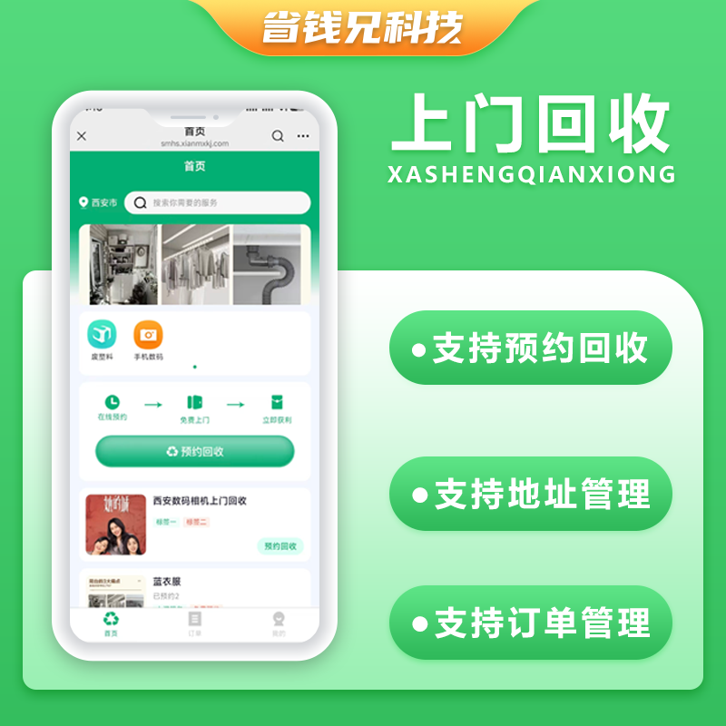 CRMEB应用市场 | 省钱兄JAVA同城上门服务上门回收好物回收系统源码支持小程序＋公众号＋APP＋H5